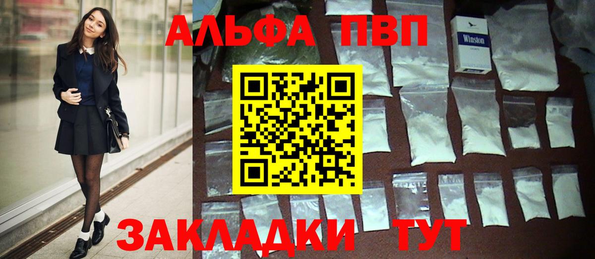 Белебей  A-PVP кристаллы  Вход с VPN  A-PVP  Alfa_PVP СК 