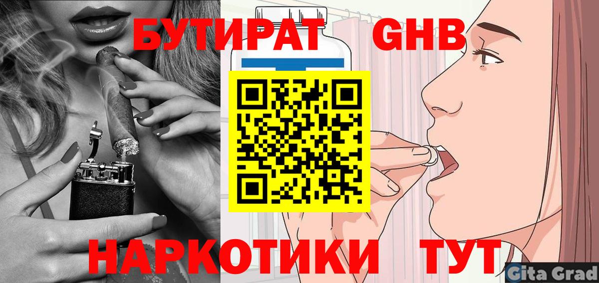 БУТИРАТ BDO 33%  Вход с VPN  Белебей 