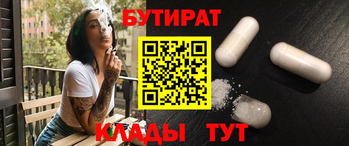 Бутират оксибутират Белебей
