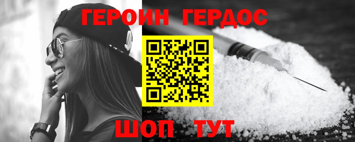 ГЕРОИН Heroin Белебей