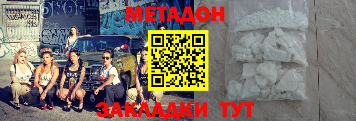 Метадон белоснежный  Вход с VPN  Белебей  МЕТАДОН кристалл 
